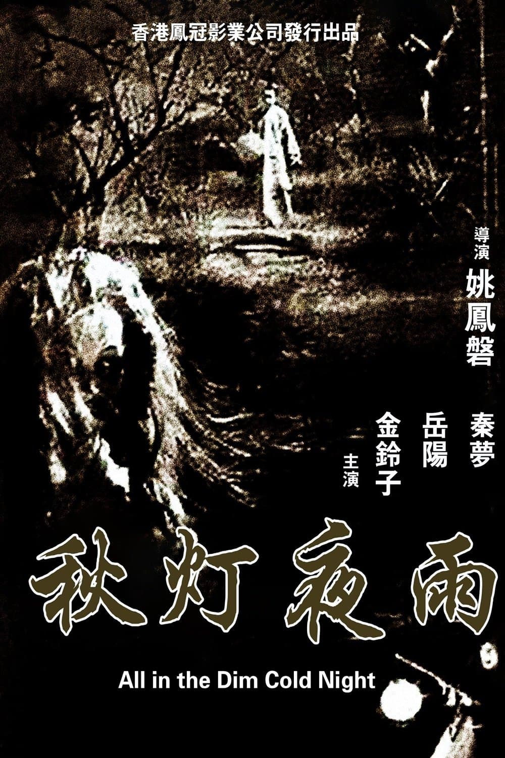 All in the Dim Cold Night full movie