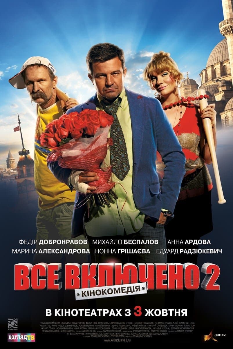 All Inclusive 2 full movie