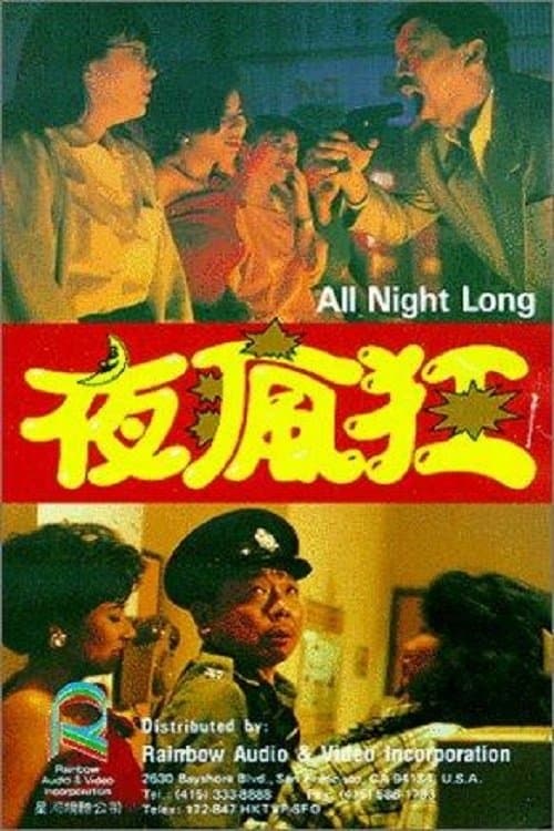 All Night Long full movie
