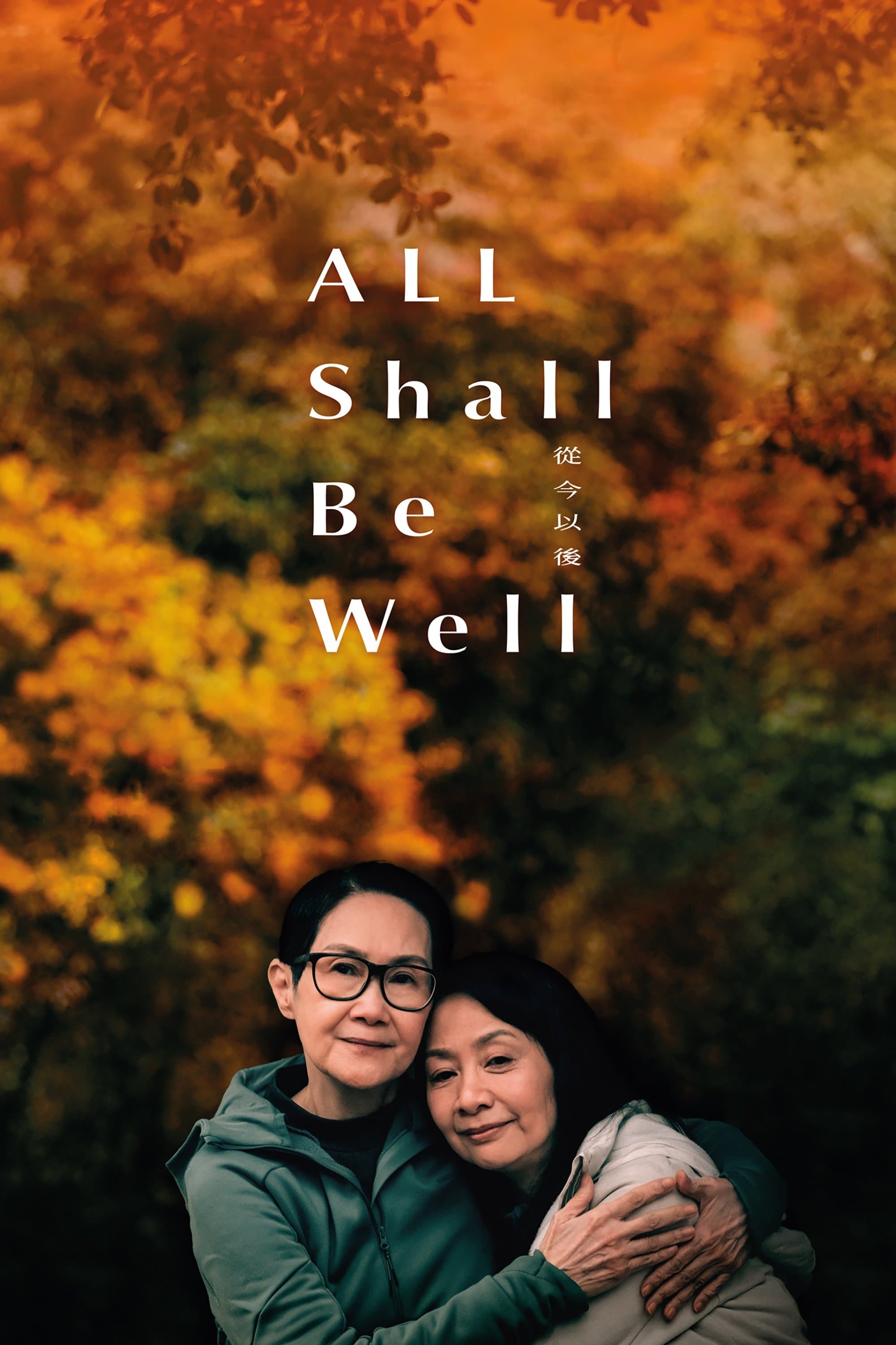 All Shall Be Well full movie