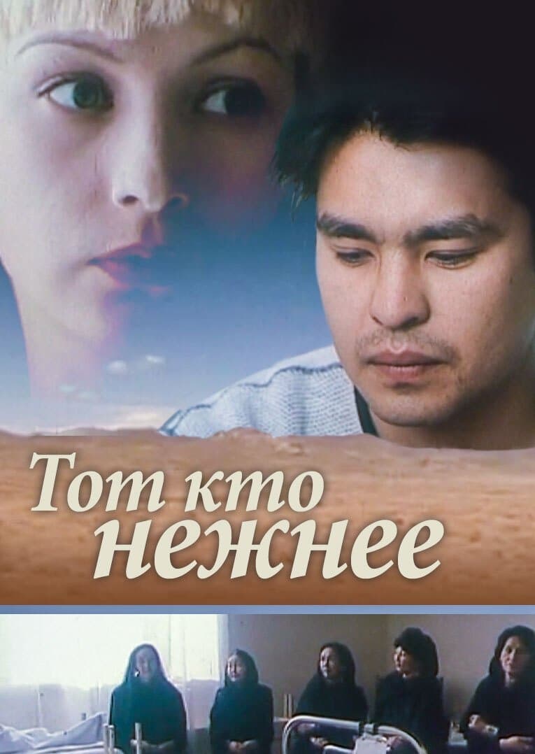 All That is Tender full movie