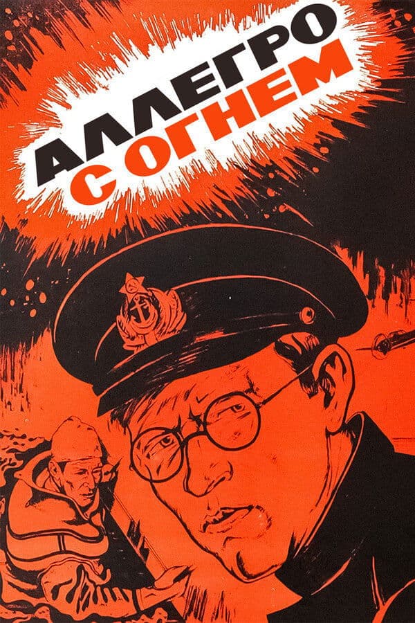 Allegro with Fire full movie