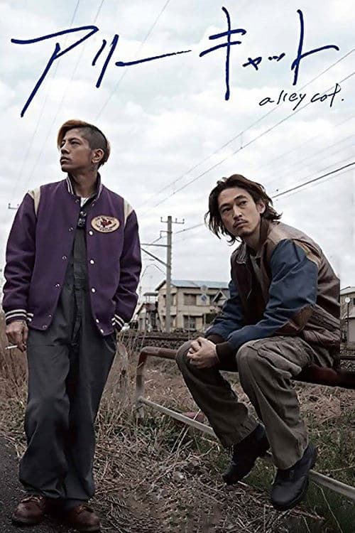 Alley Cat full movie