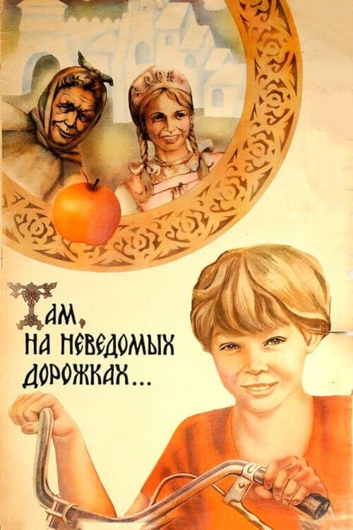 Along Unknown Paths full movie