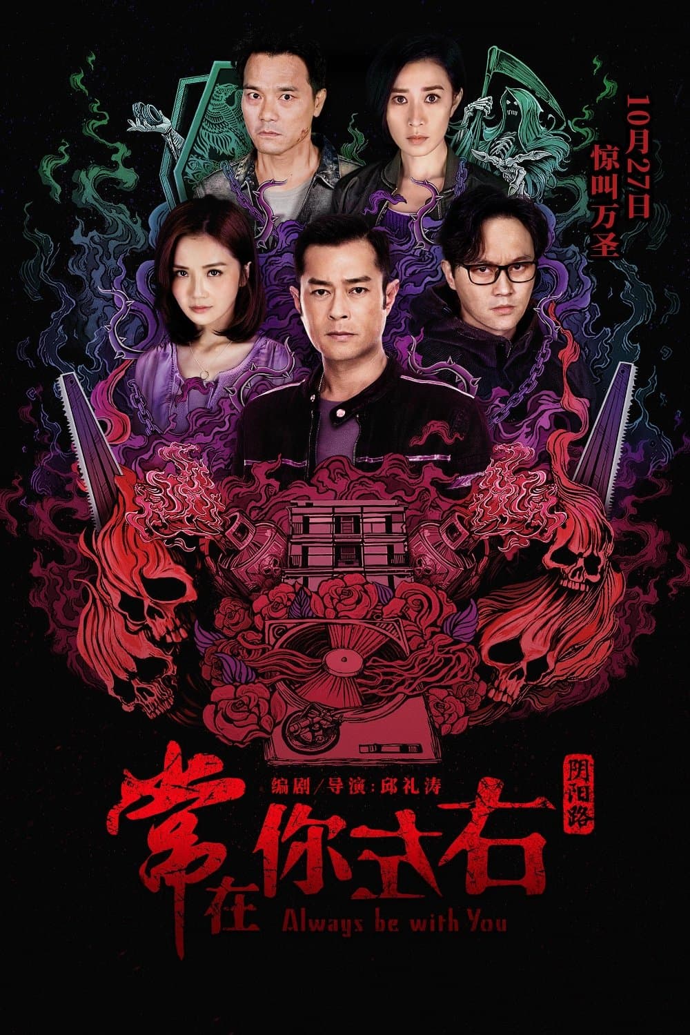 Always Be with You full movie