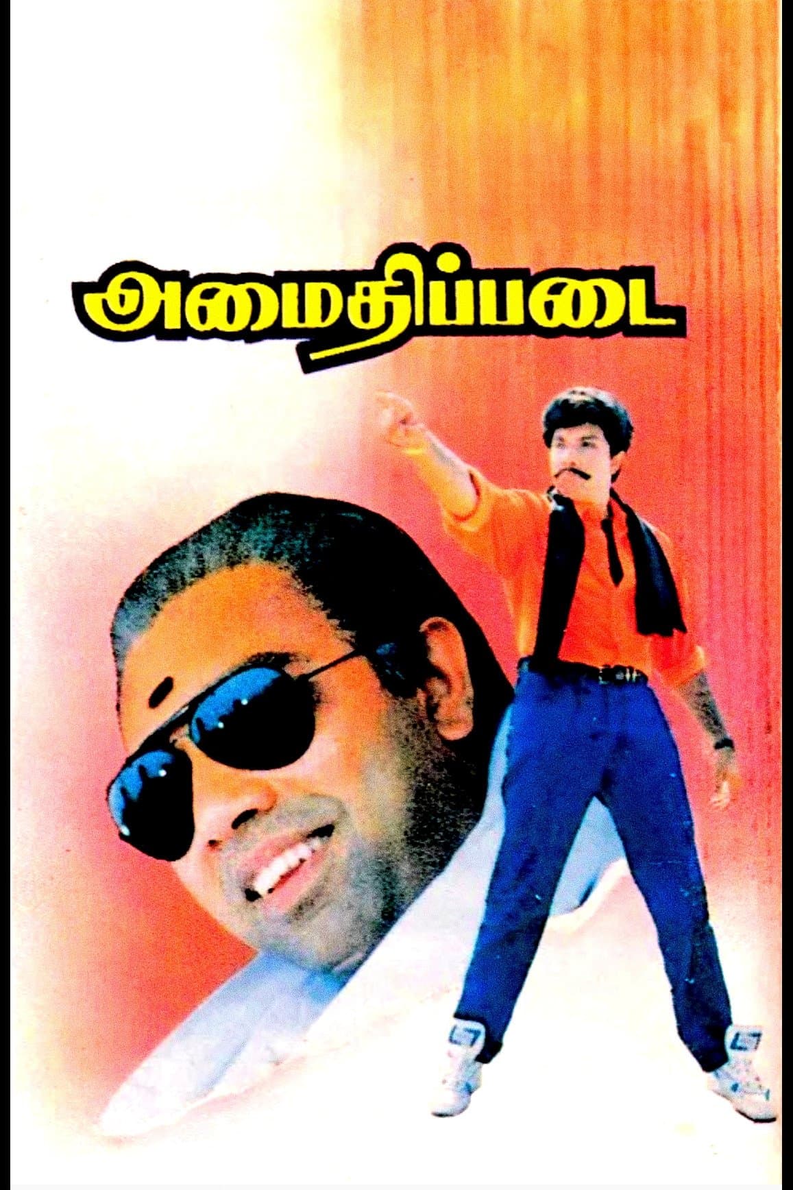 Amaidhi Padai full movie