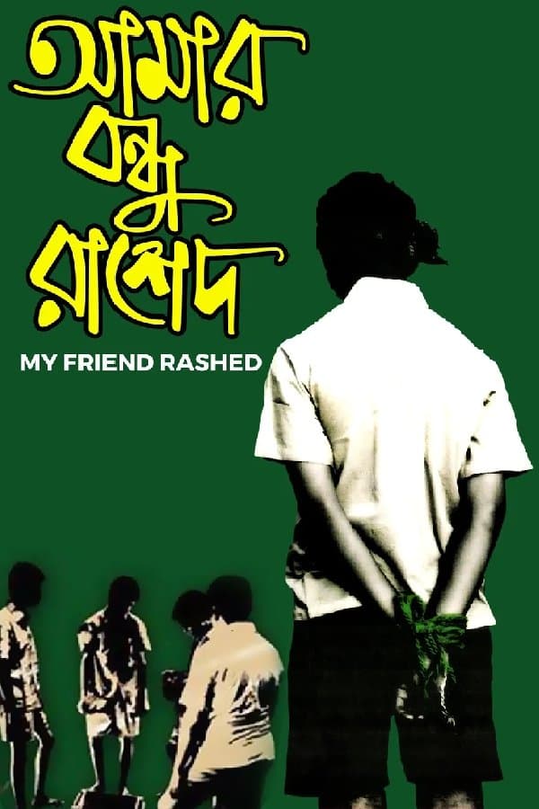 Amar Bondhu Rashed full movie