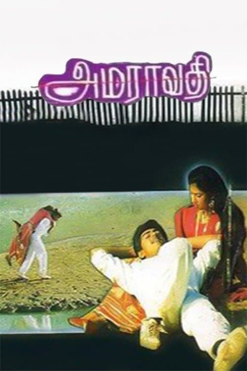 Amaravathi full movie