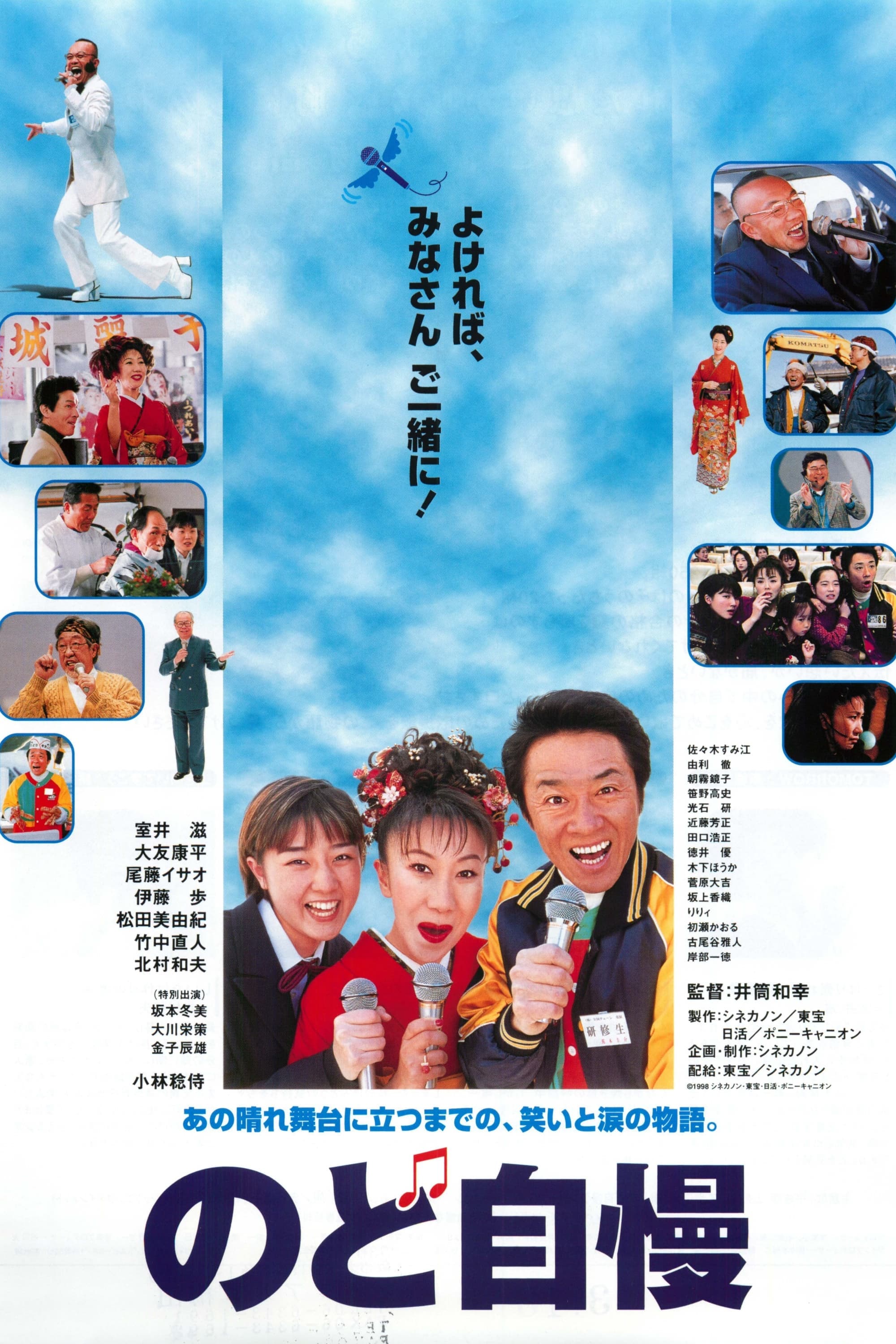 Amateur Singing Contest full movie