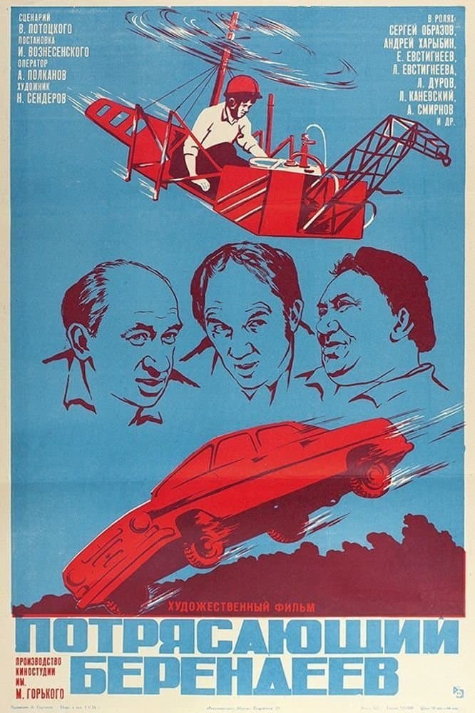 Amazing Berendeev full movie