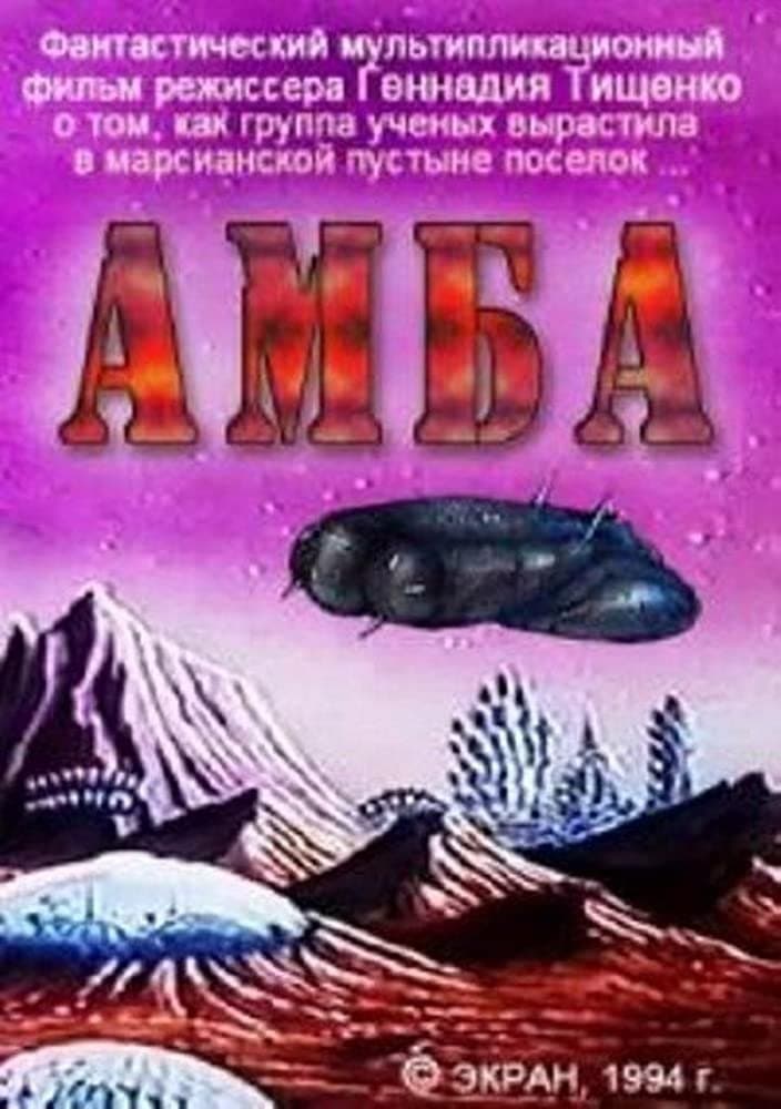 Amba - First Movie full movie