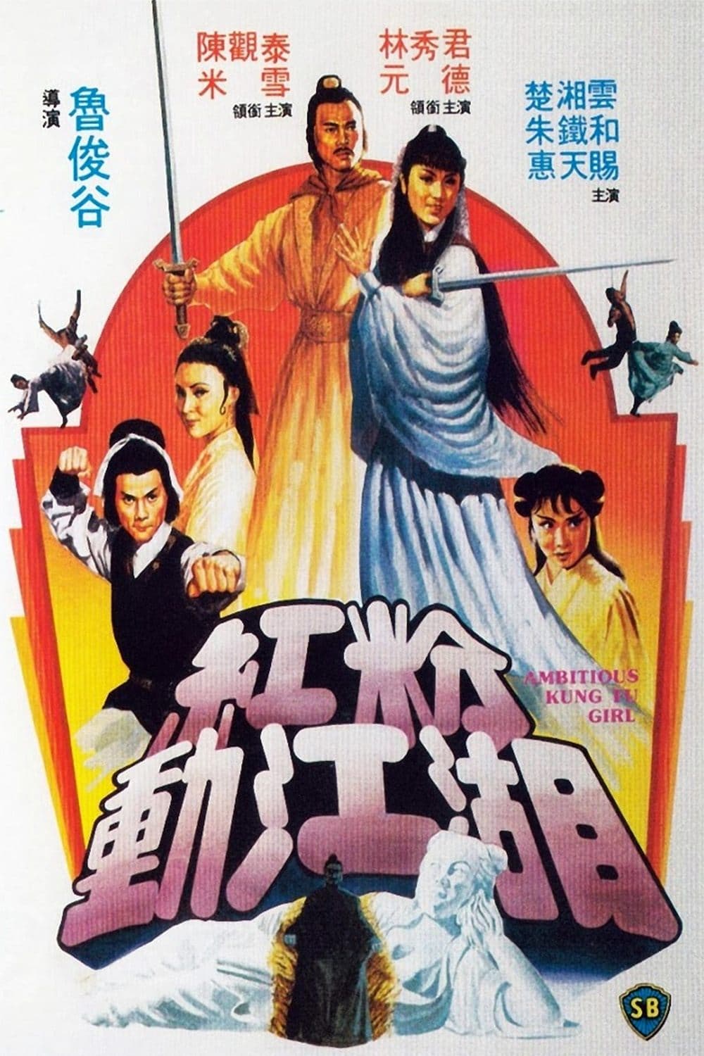 Ambitious Kung Fu Girl full movie