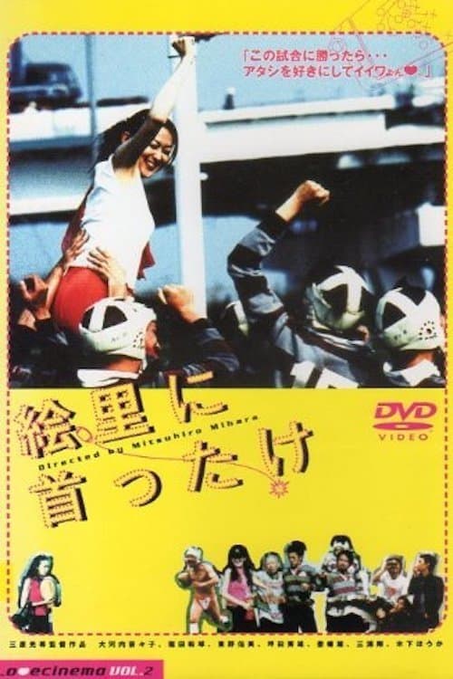 Amen, Somen and Rugger Men! full movie