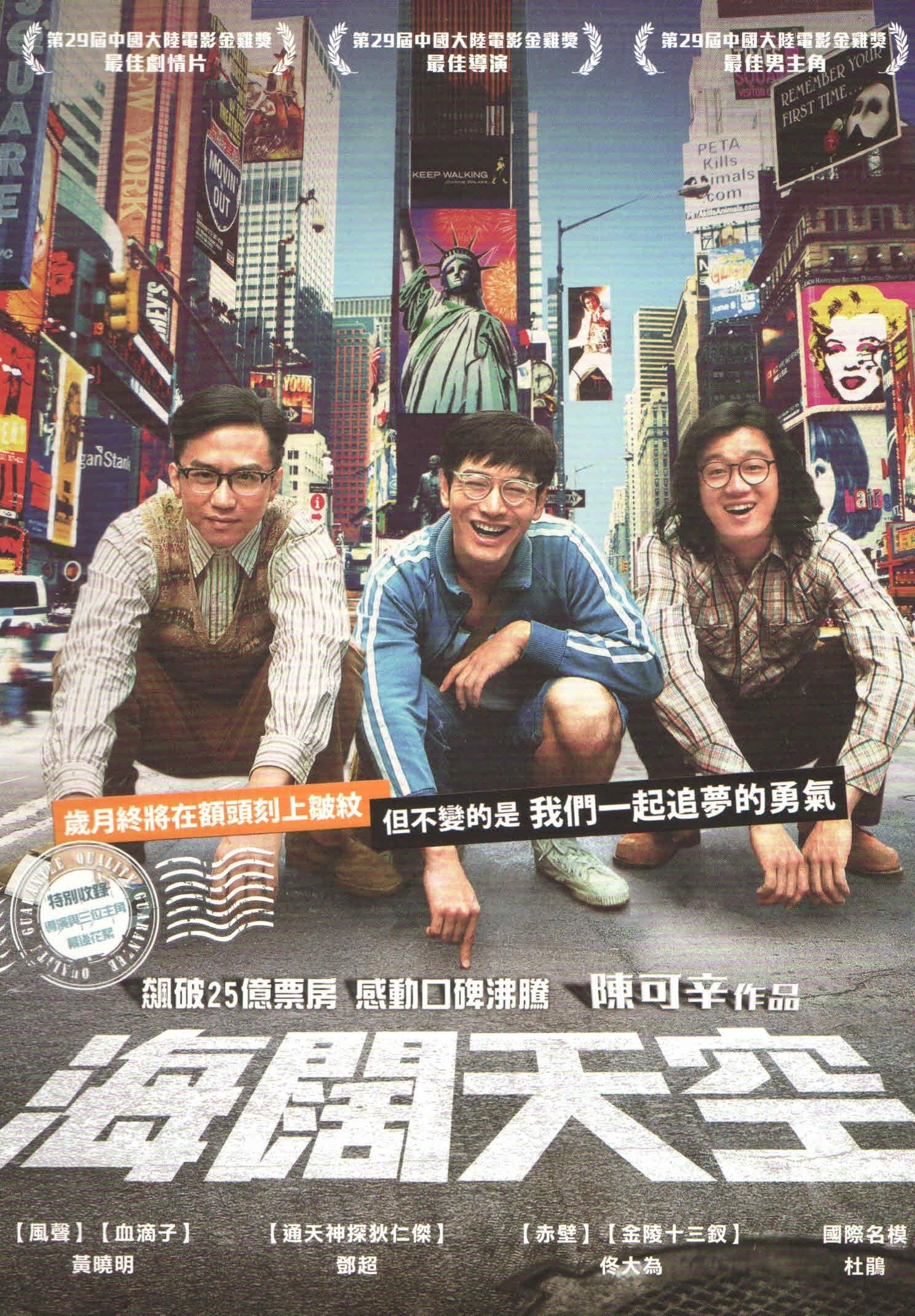 American Dreams in China full movie