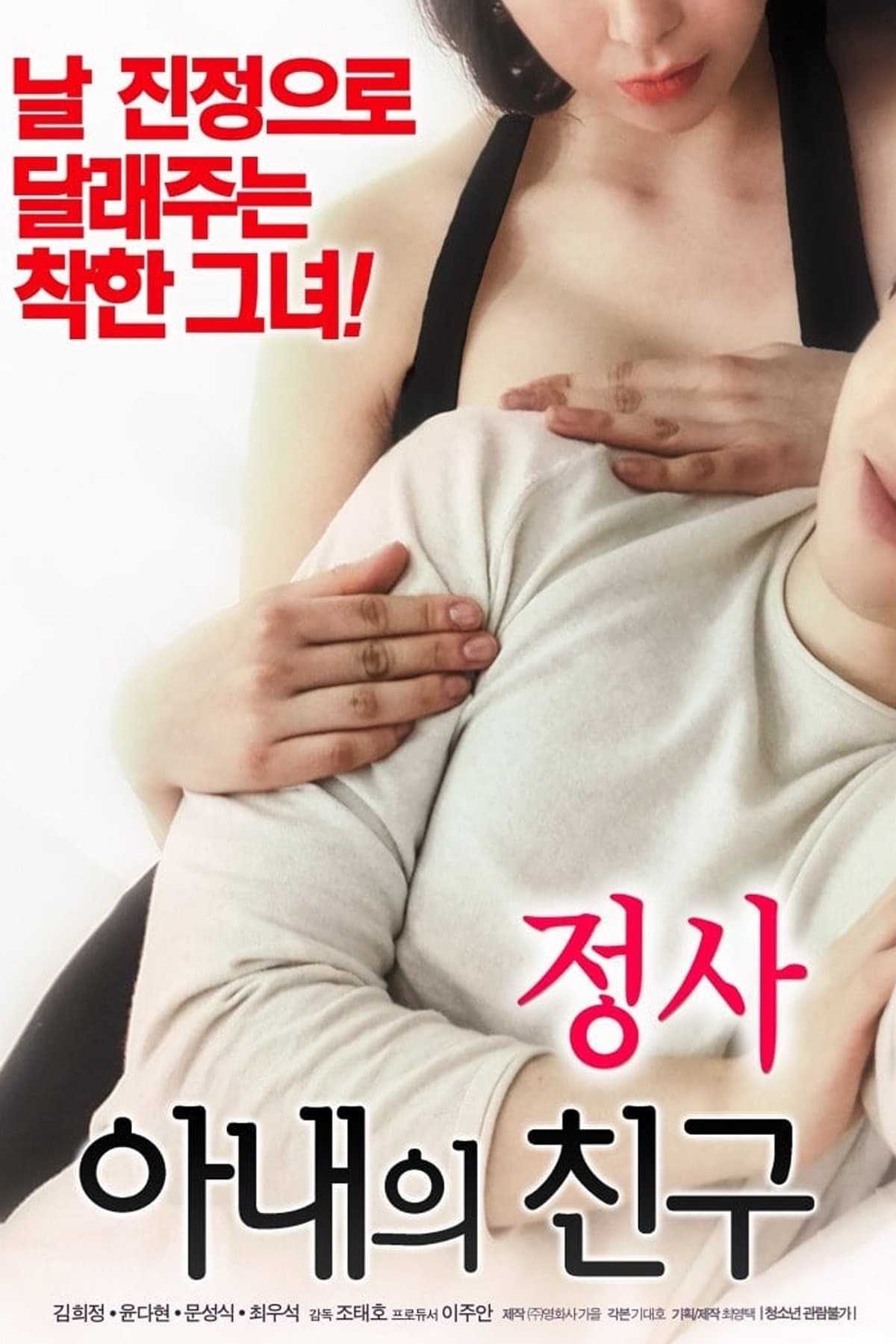 An Affair: My Wife's Friend full movie