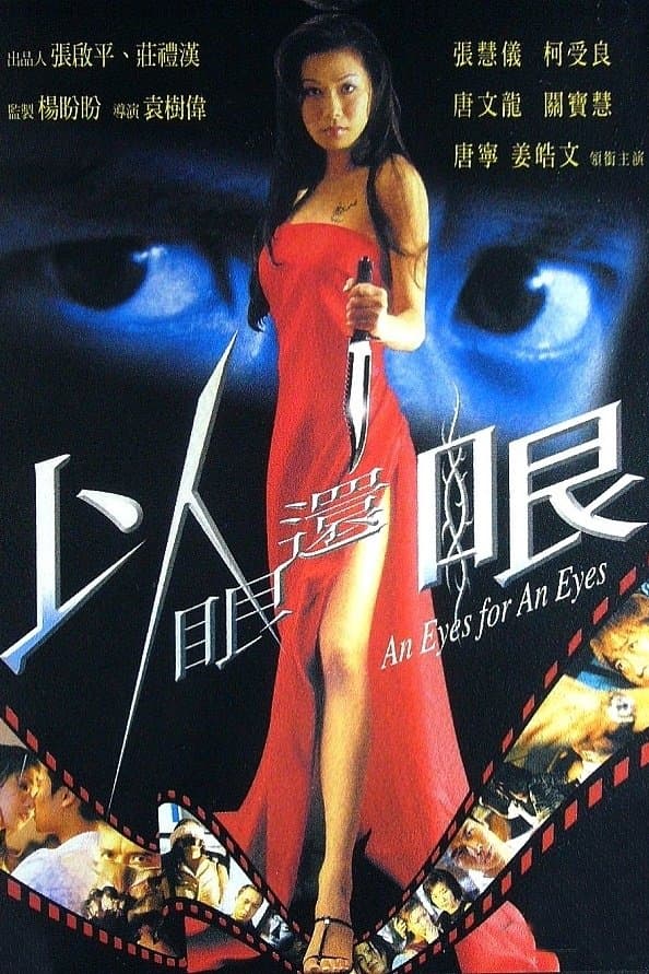 An Eye for an Eye full movie