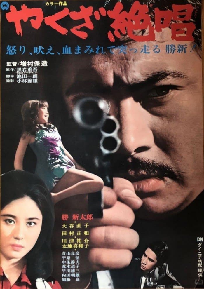 An Ode to Yakuza full movie