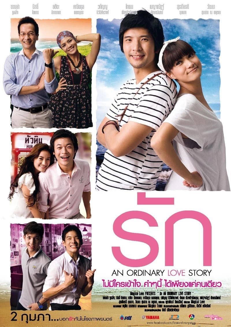 An Ordinary Love Story full movie