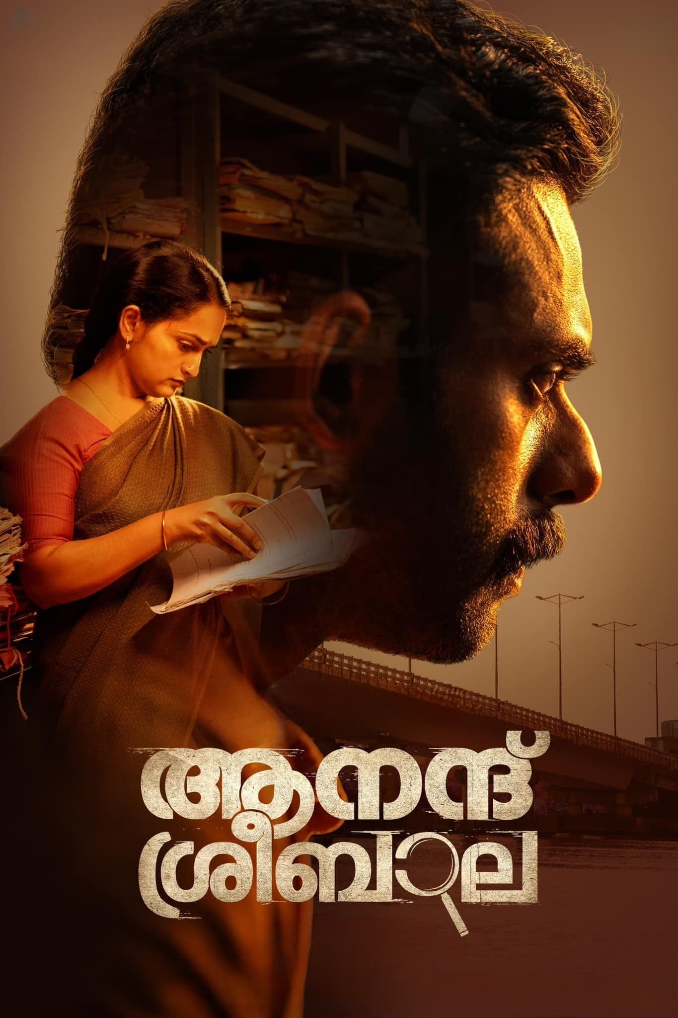 Anand Sreebala full movie