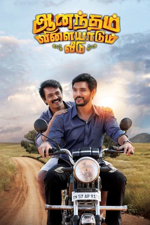 Anandham Vilayadum Veedu full movie