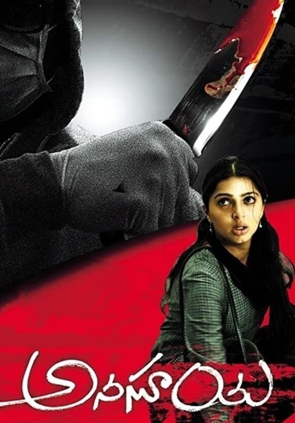 Anasuya full movie
