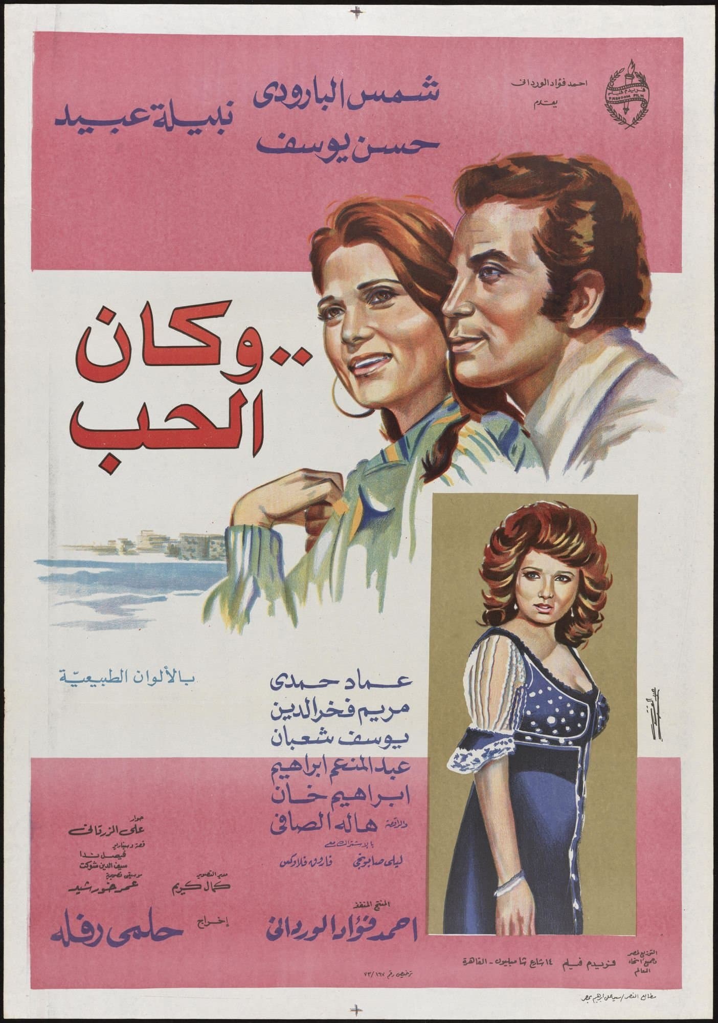 And it was love full movie