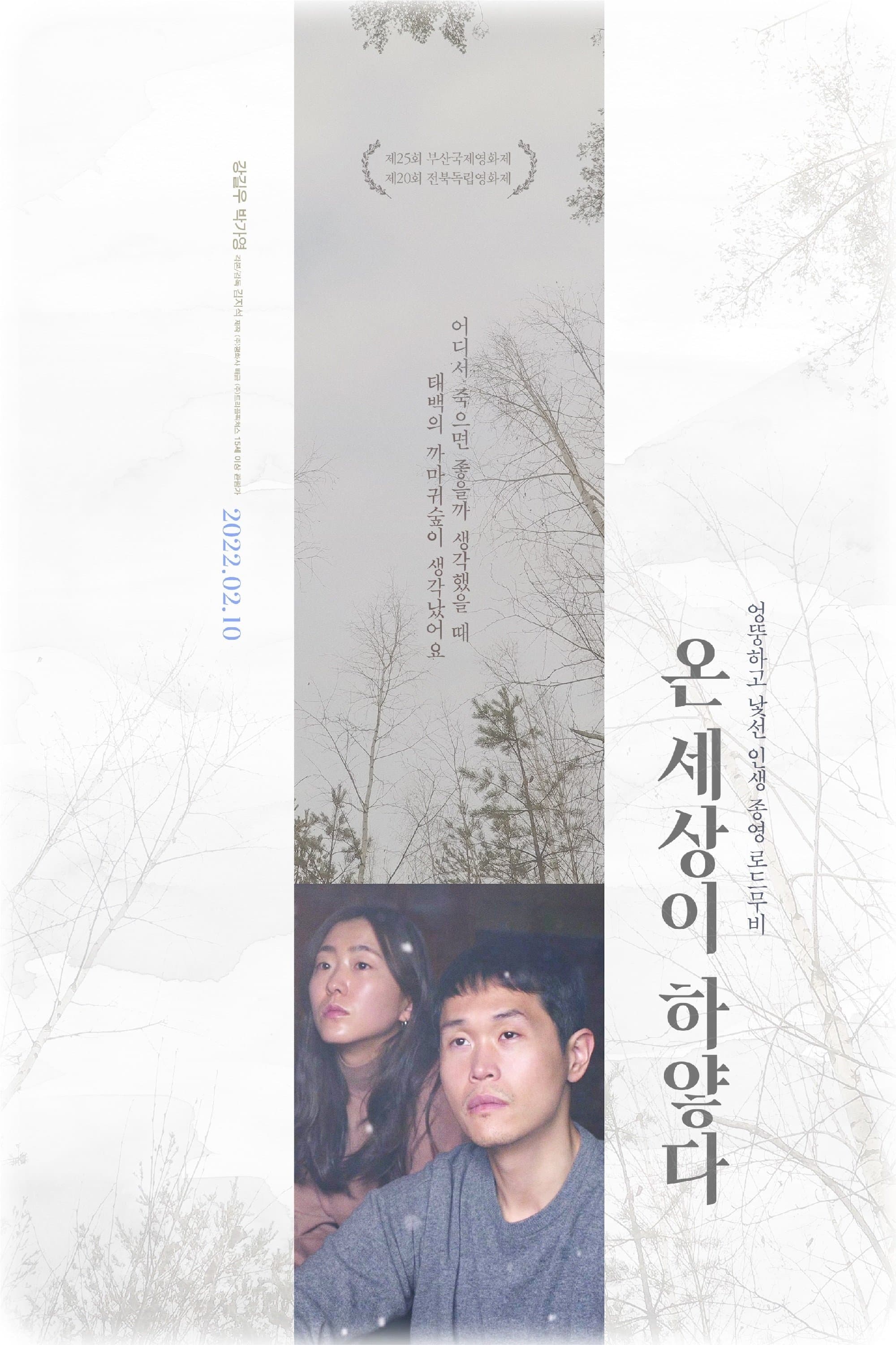 And There Was Light full movie