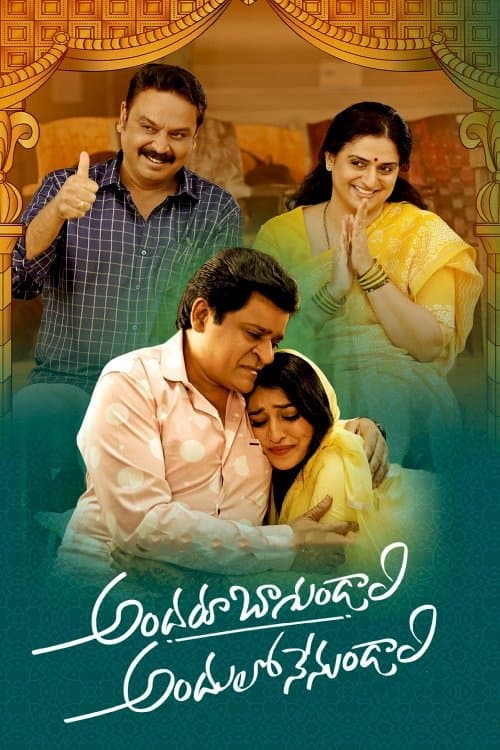 Andaru Bagundali Andulo Nenundali full movie