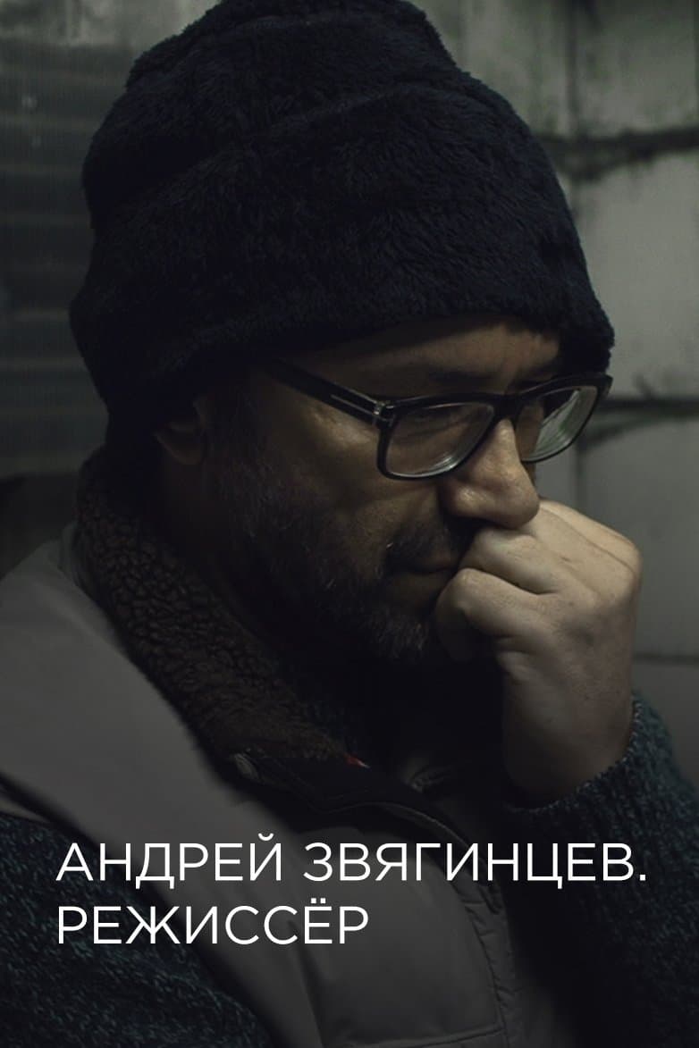 Andrey Zvyagintsev. The Director full movie