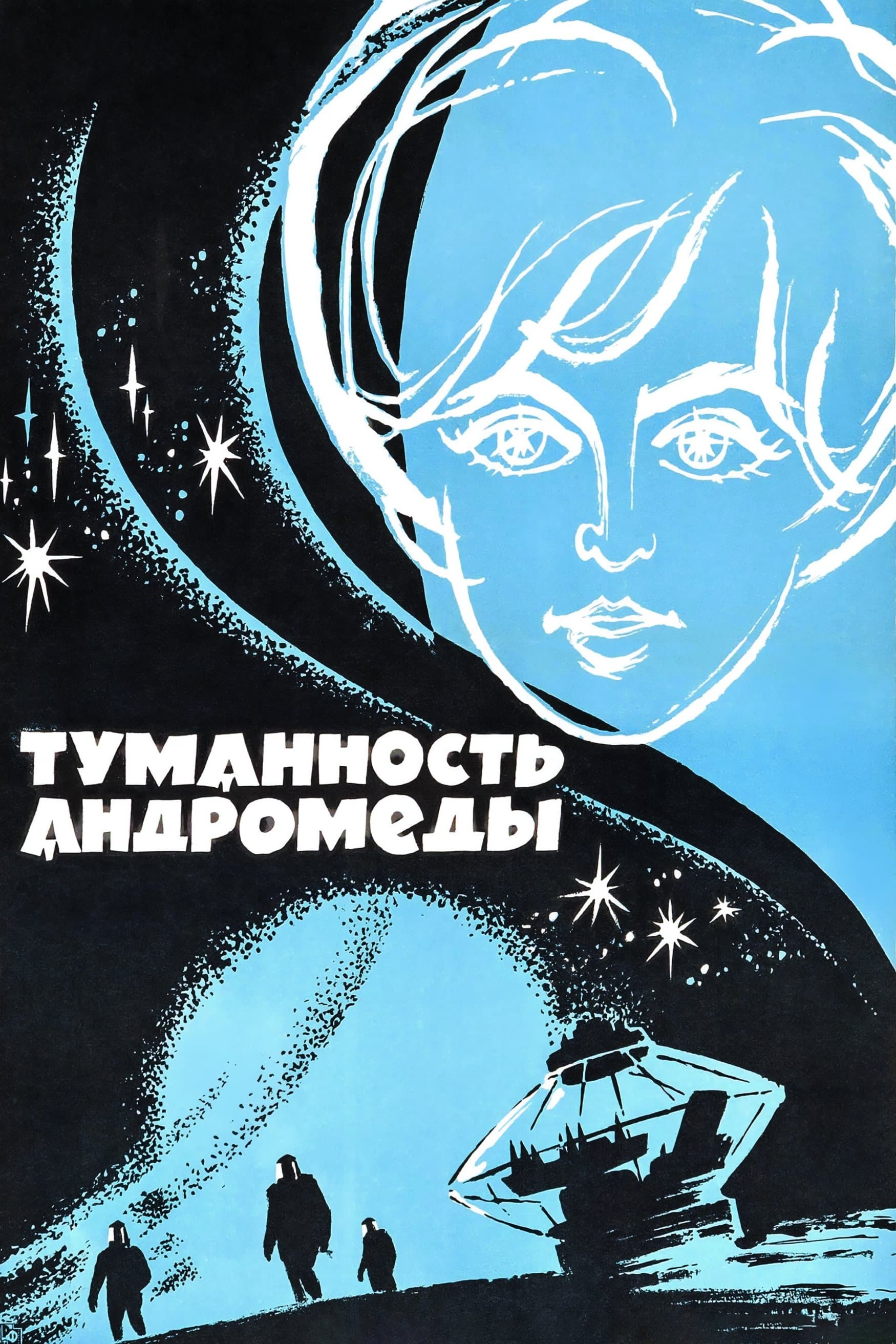 Andromeda Nebula full movie