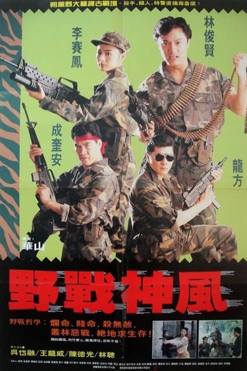 Angel Force full movie