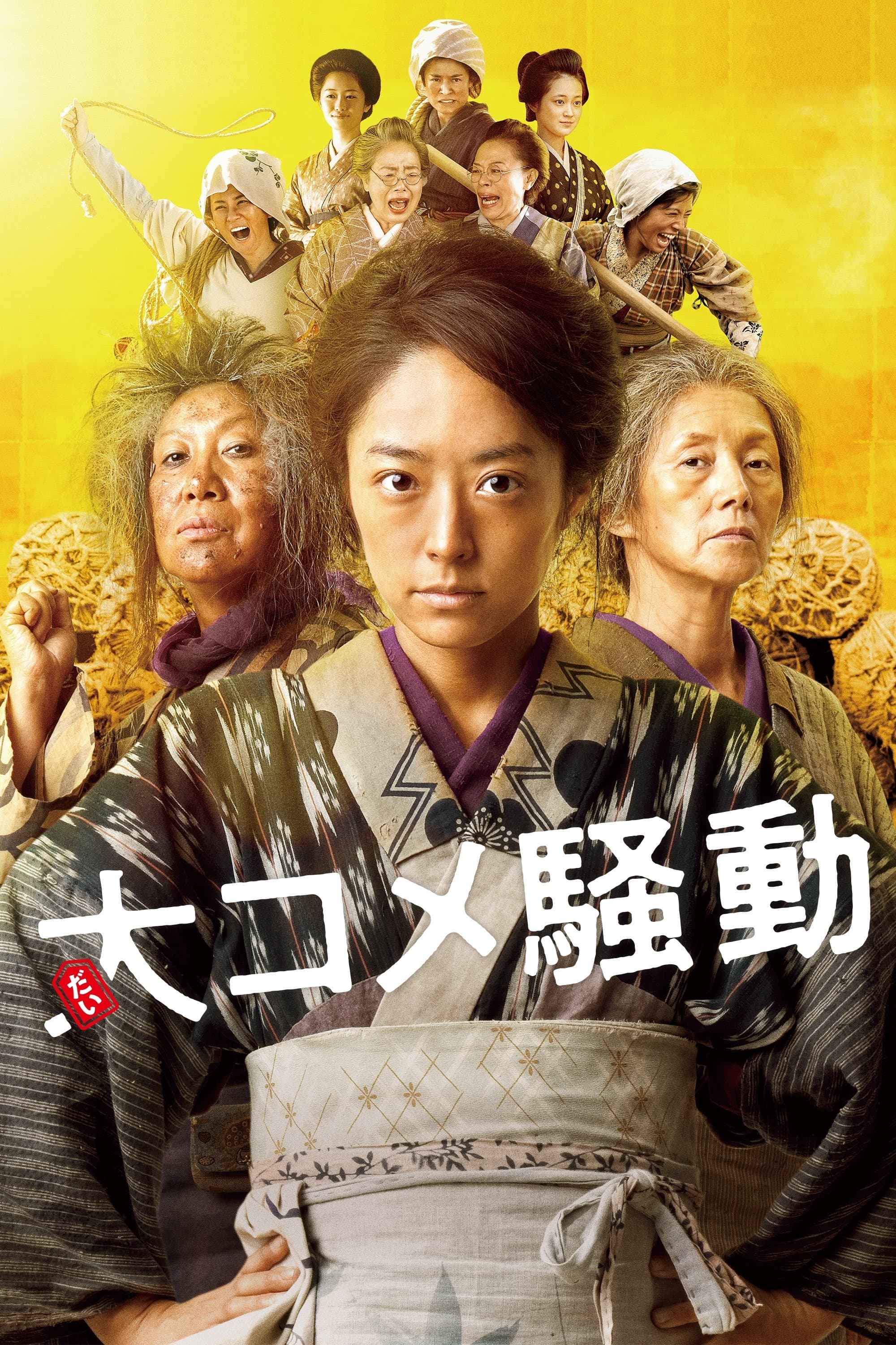 Angry Rice Wives full movie