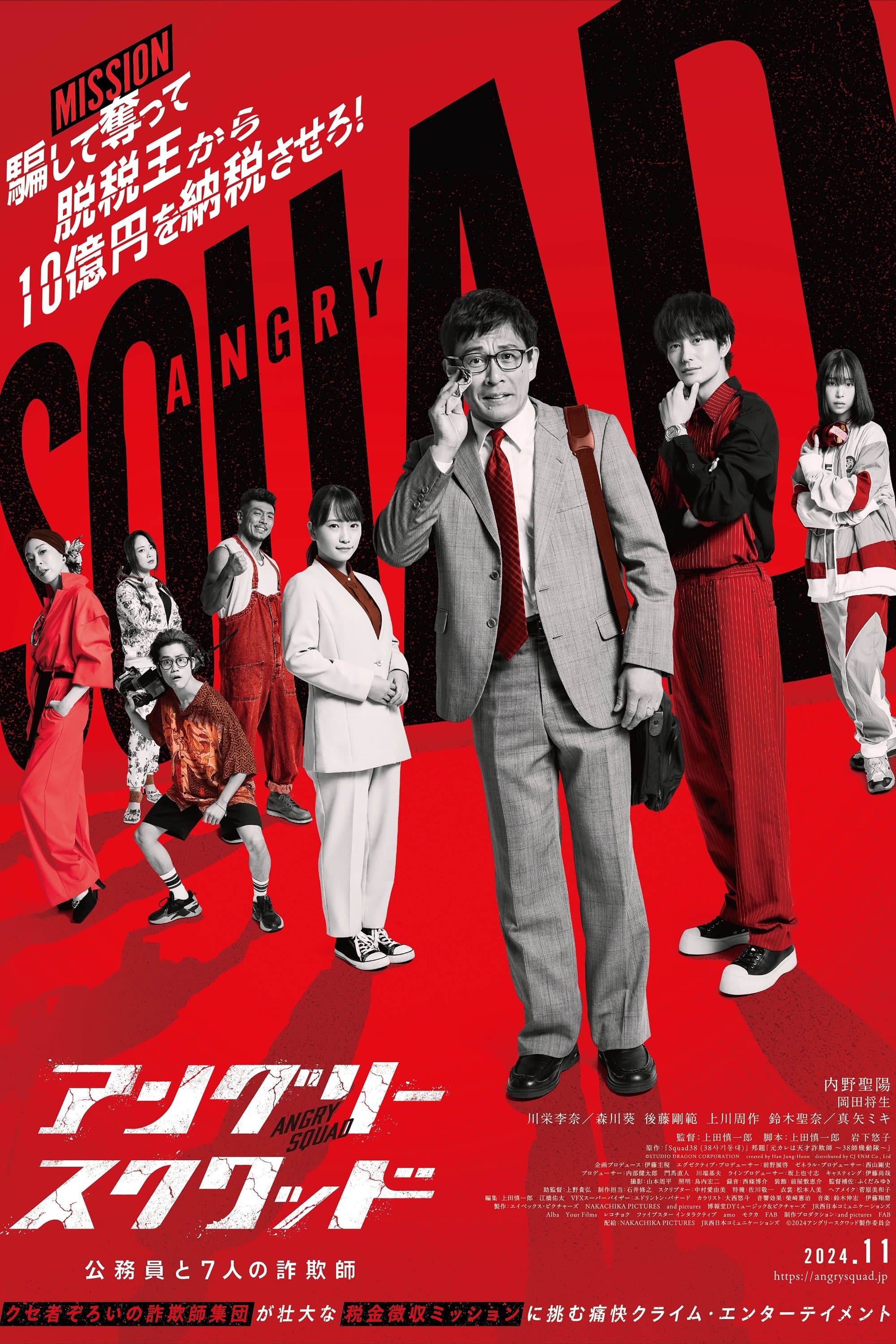 Angry Squad: Civil Servants & Seven Swindlers full movie