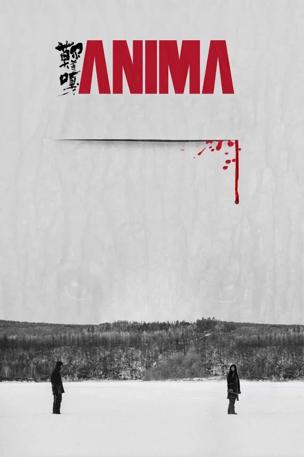 Anima full movie