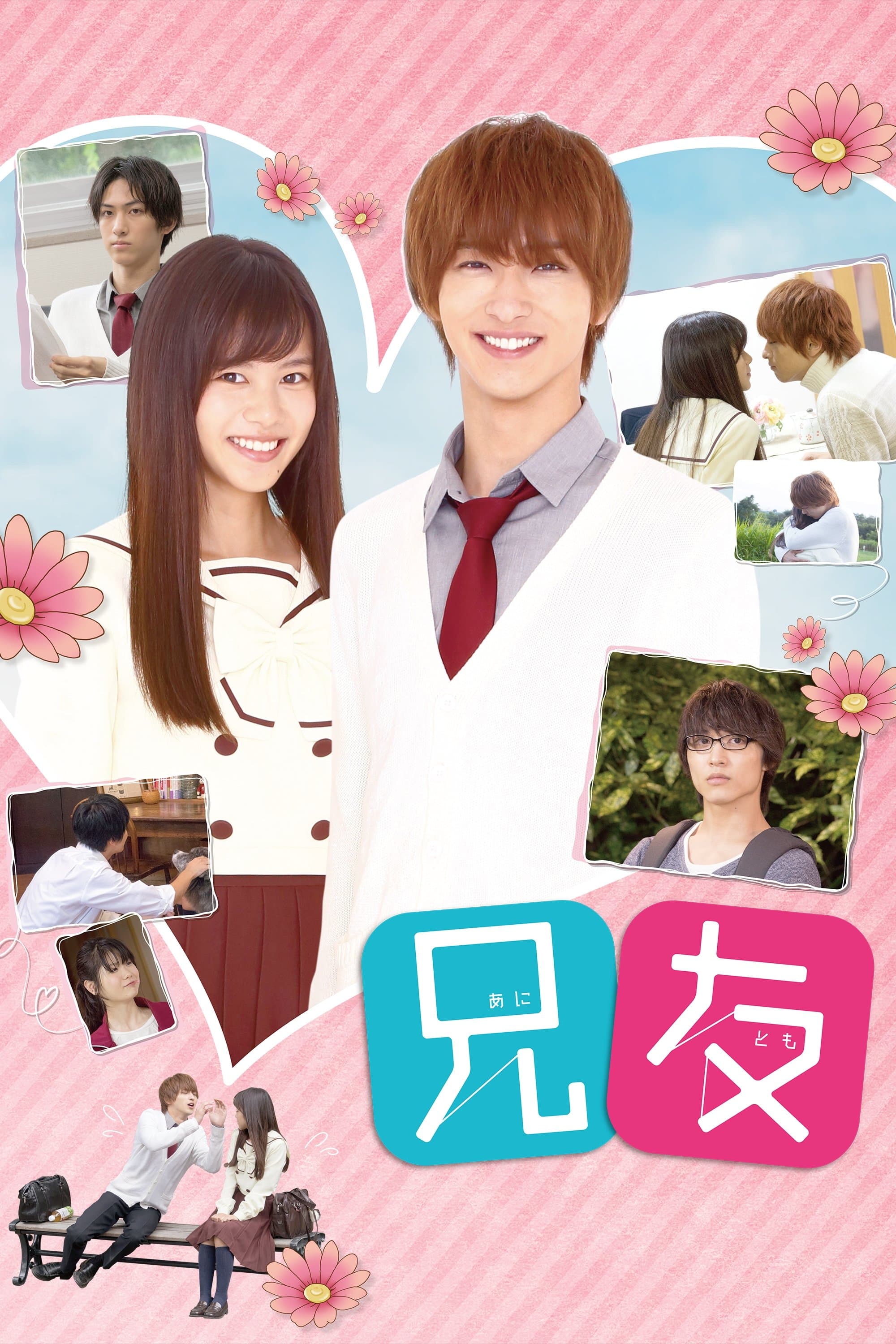 Anitomo full movie
