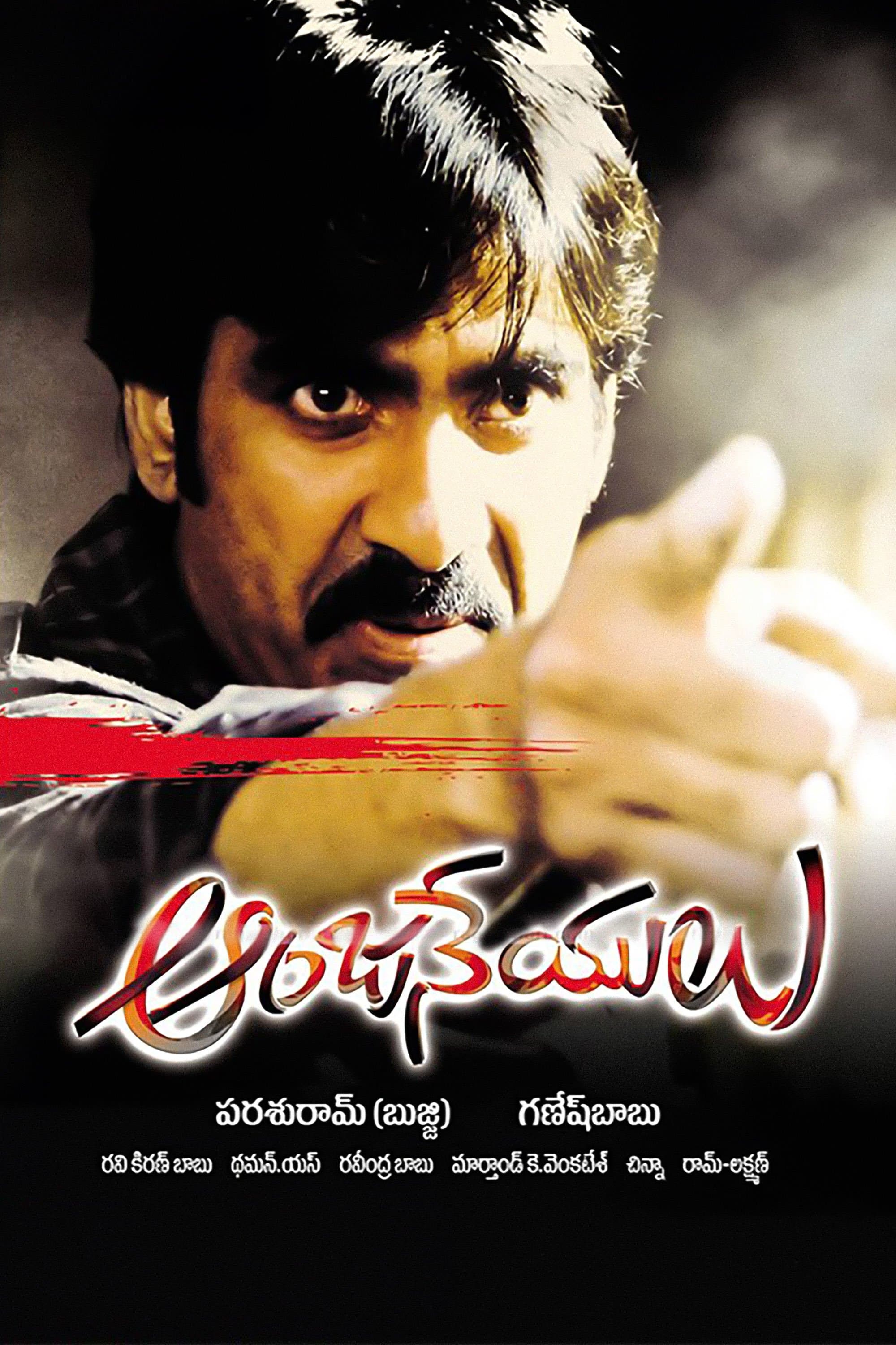 Anjaneyulu full movie