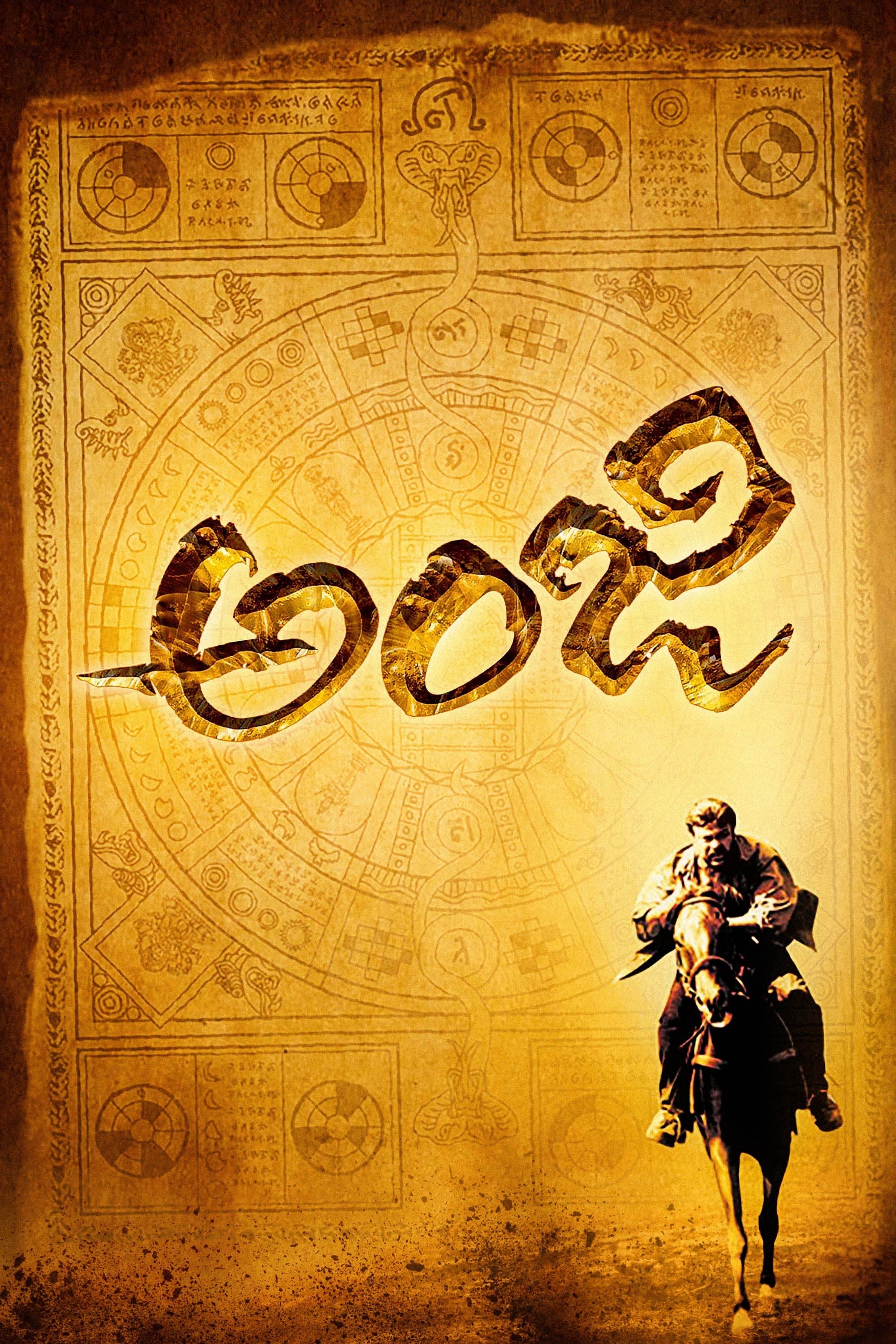 Anji full movie