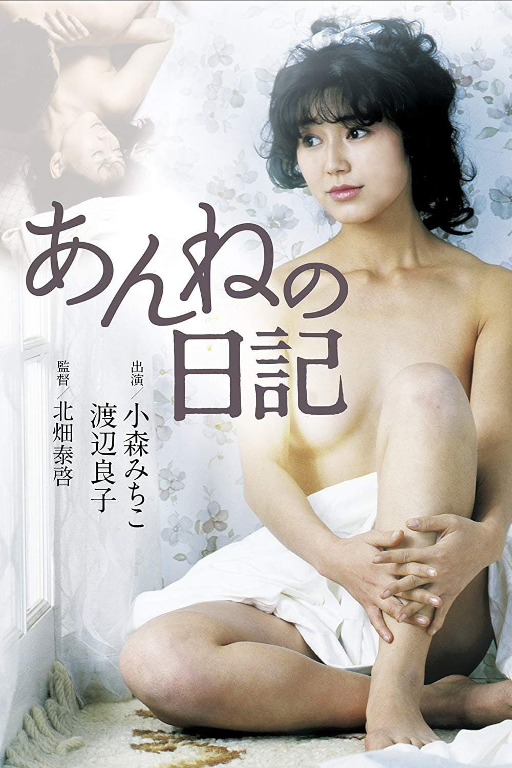 Anne's Diary full movie