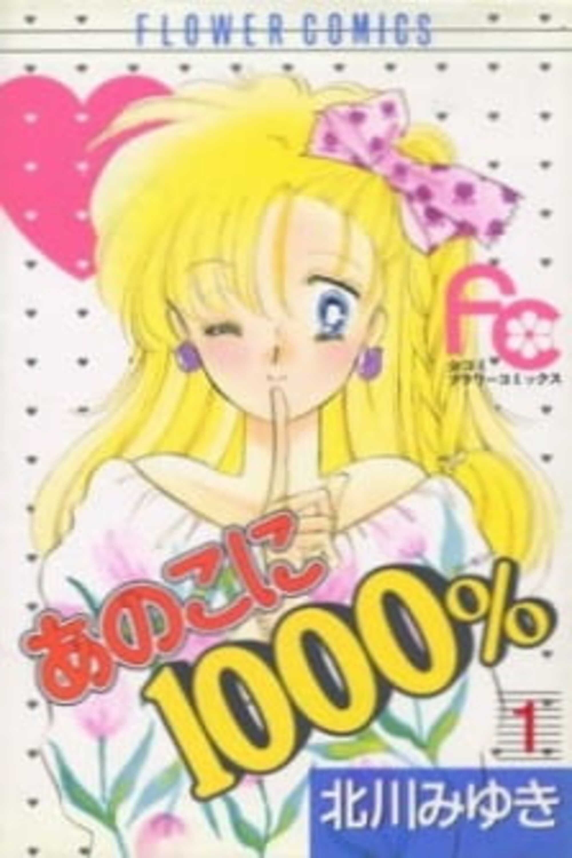 Ano Ko ni 1000% full movie