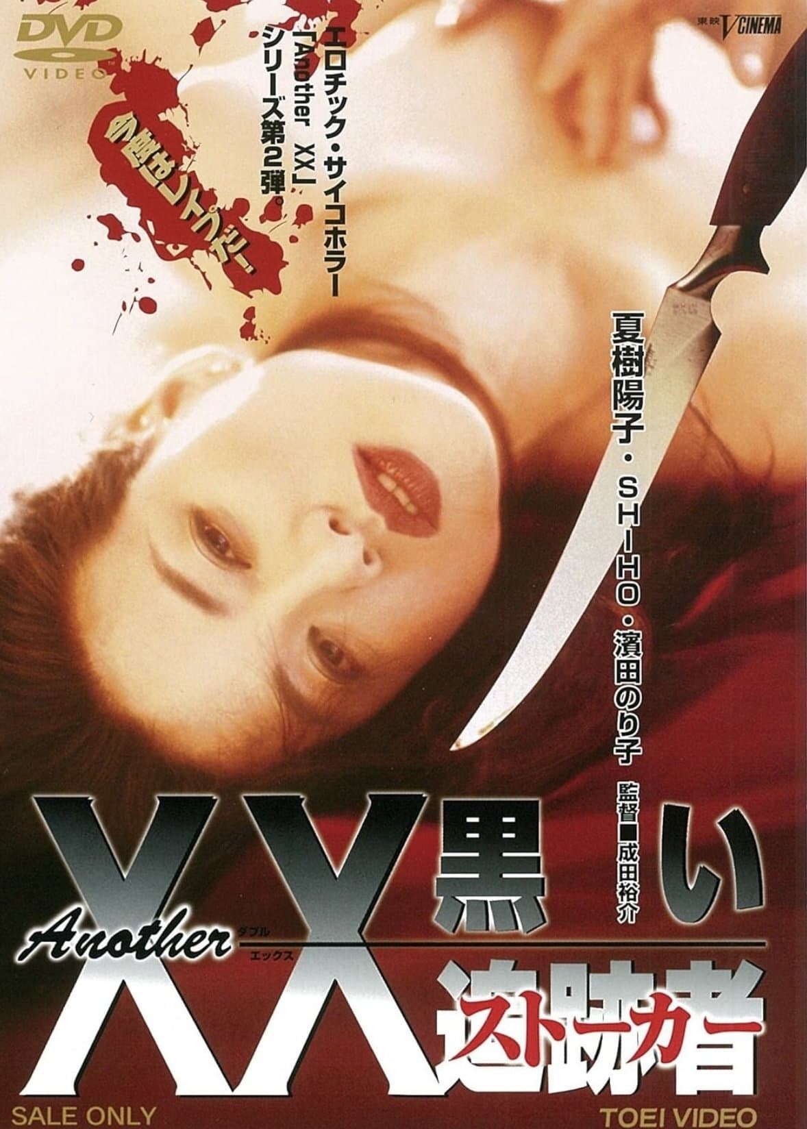 Another XX: Black Stalker full movie