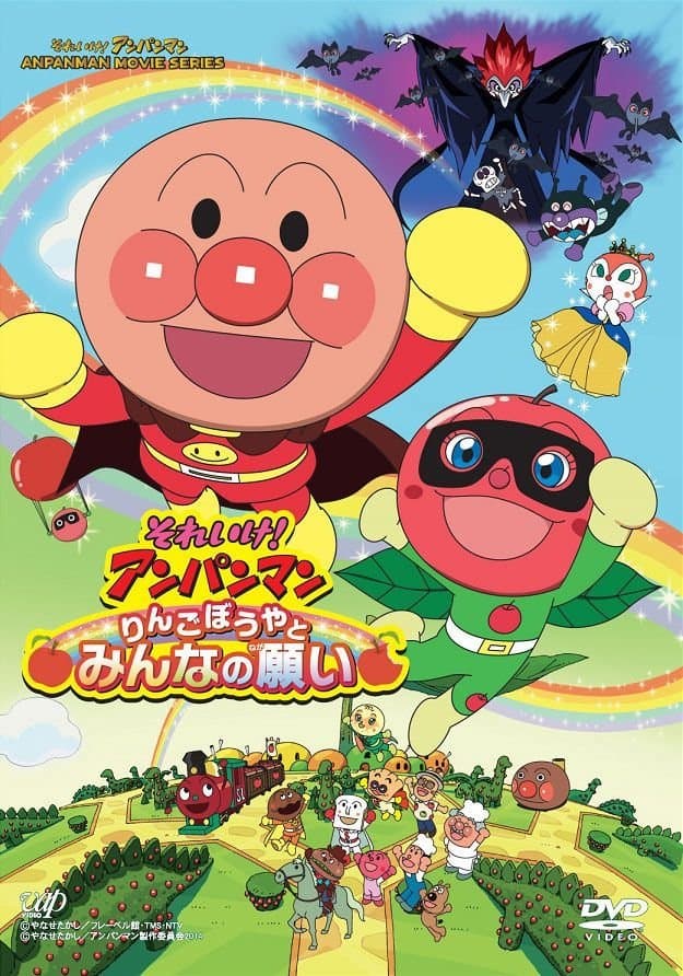 Anpanman: Apple Boy and Everyone's Hope full movie