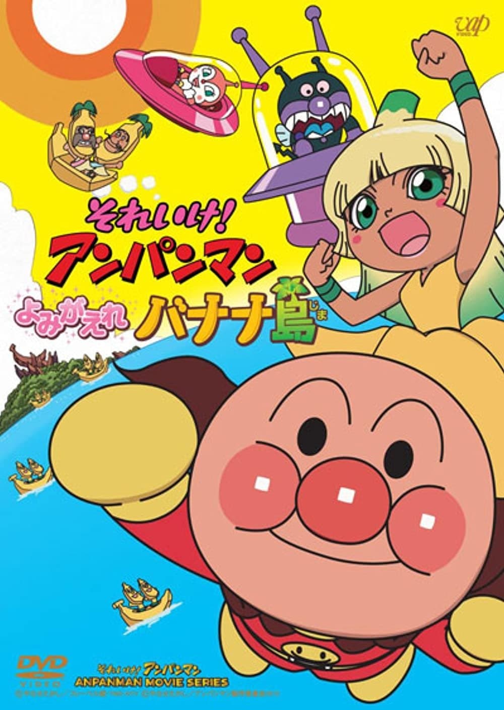 Anpanman: Revive Banana Island! full movie