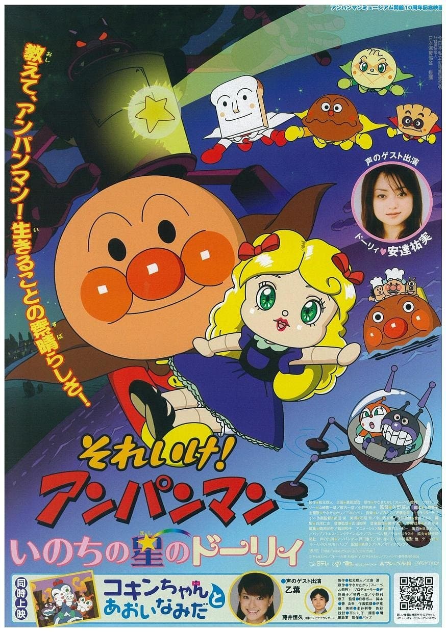 Anpanman: Star-Spirited Dollie full movie