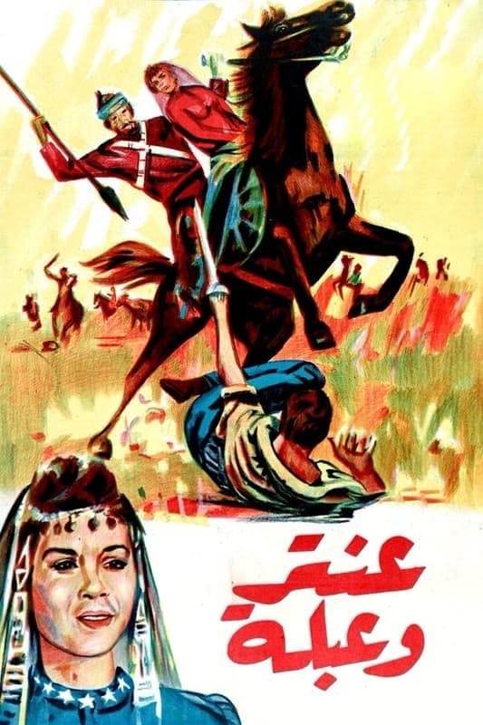 Antar and Abla full movie