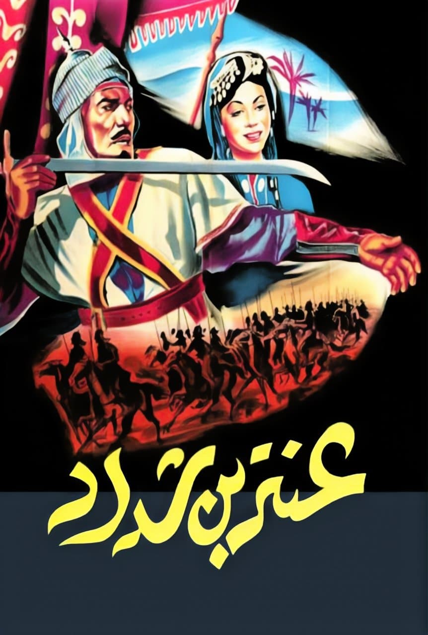 Antar The Black Prince full movie