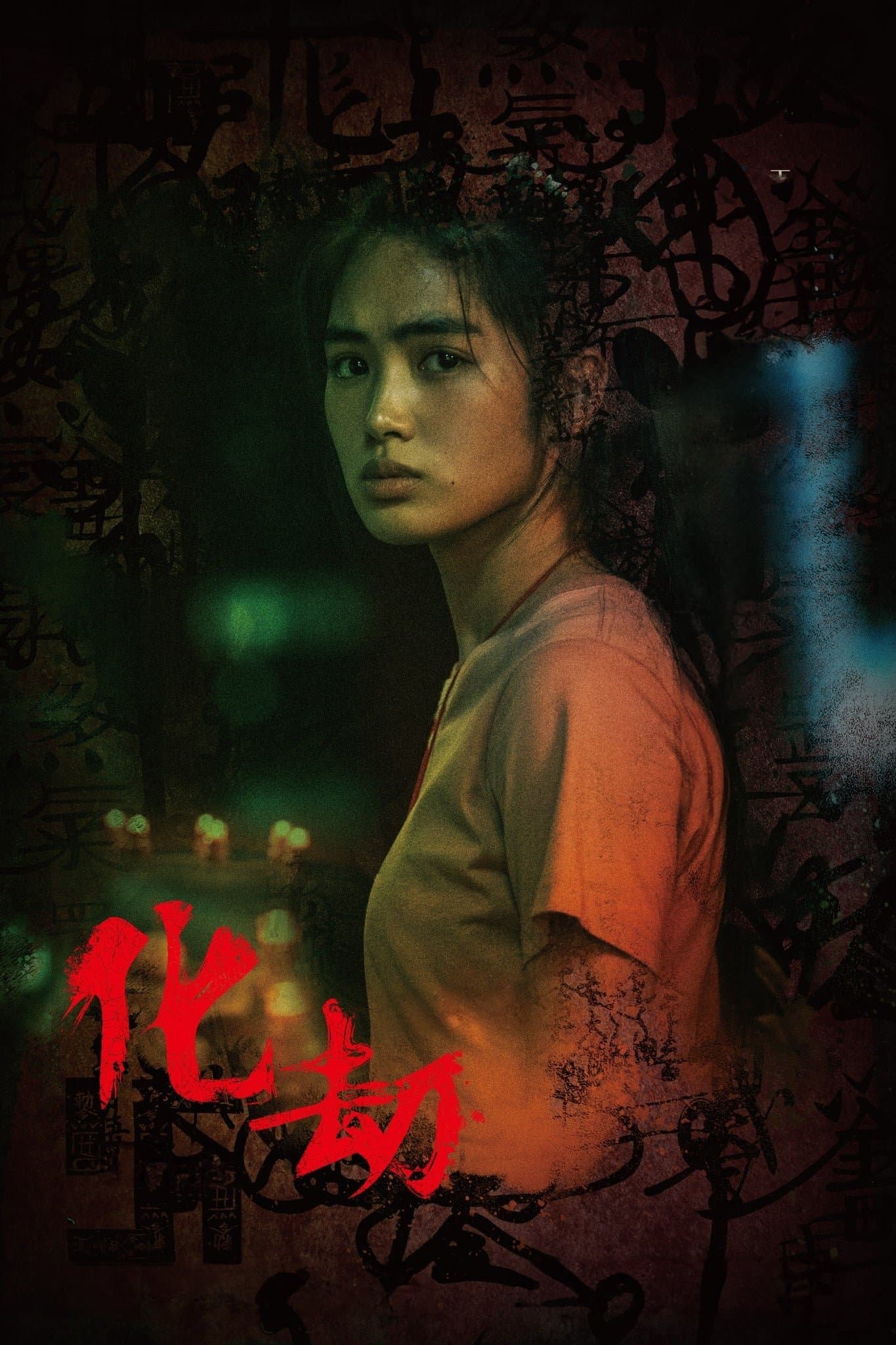 Antikalpa full movie