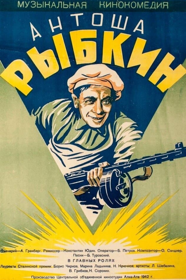 Antosha Rybkin full movie