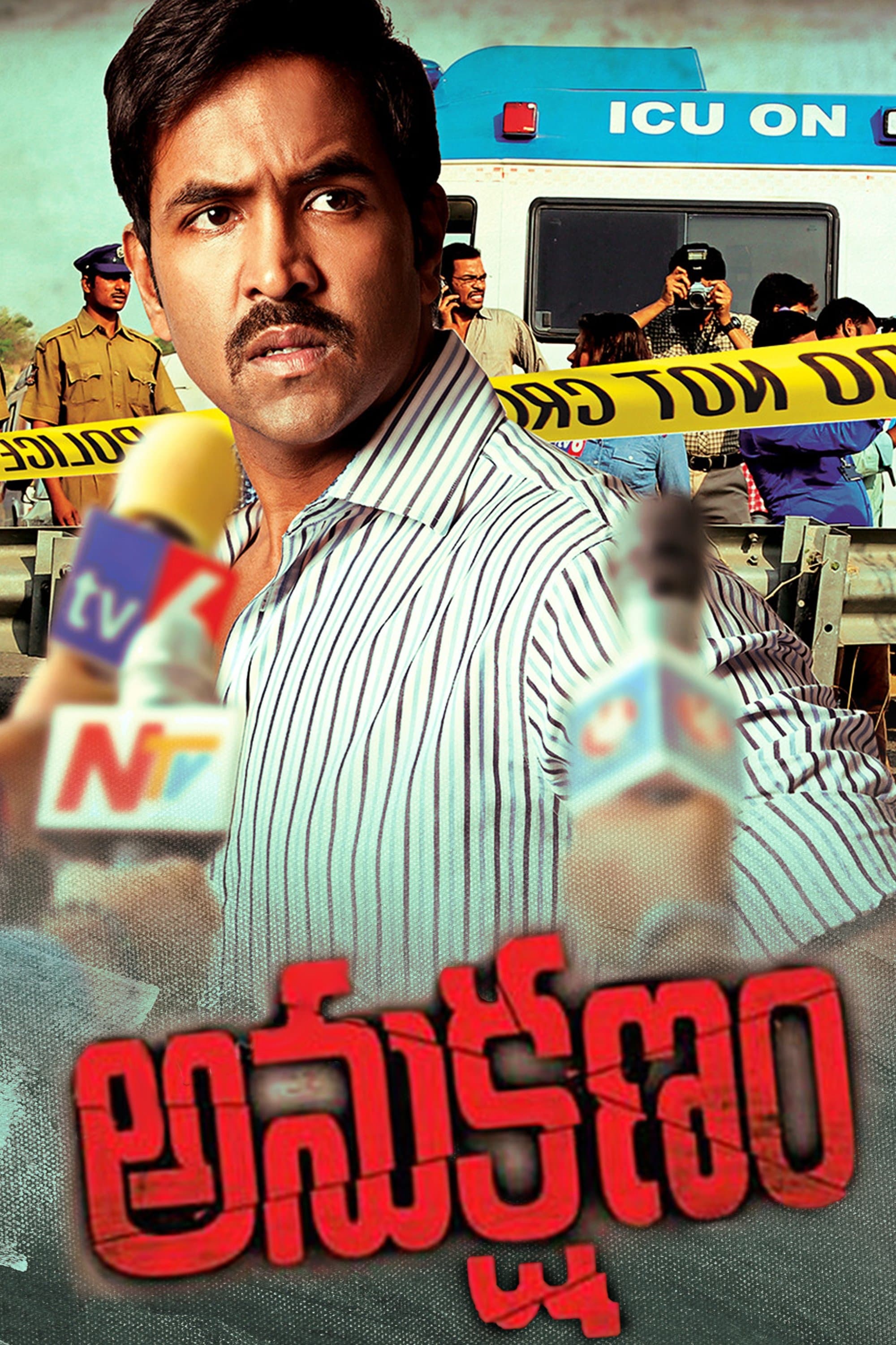 Anukshanam full movie