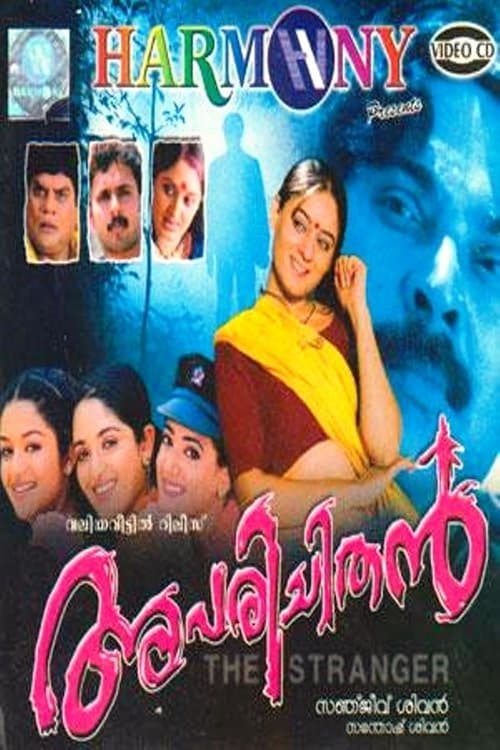 Aparichithan full movie