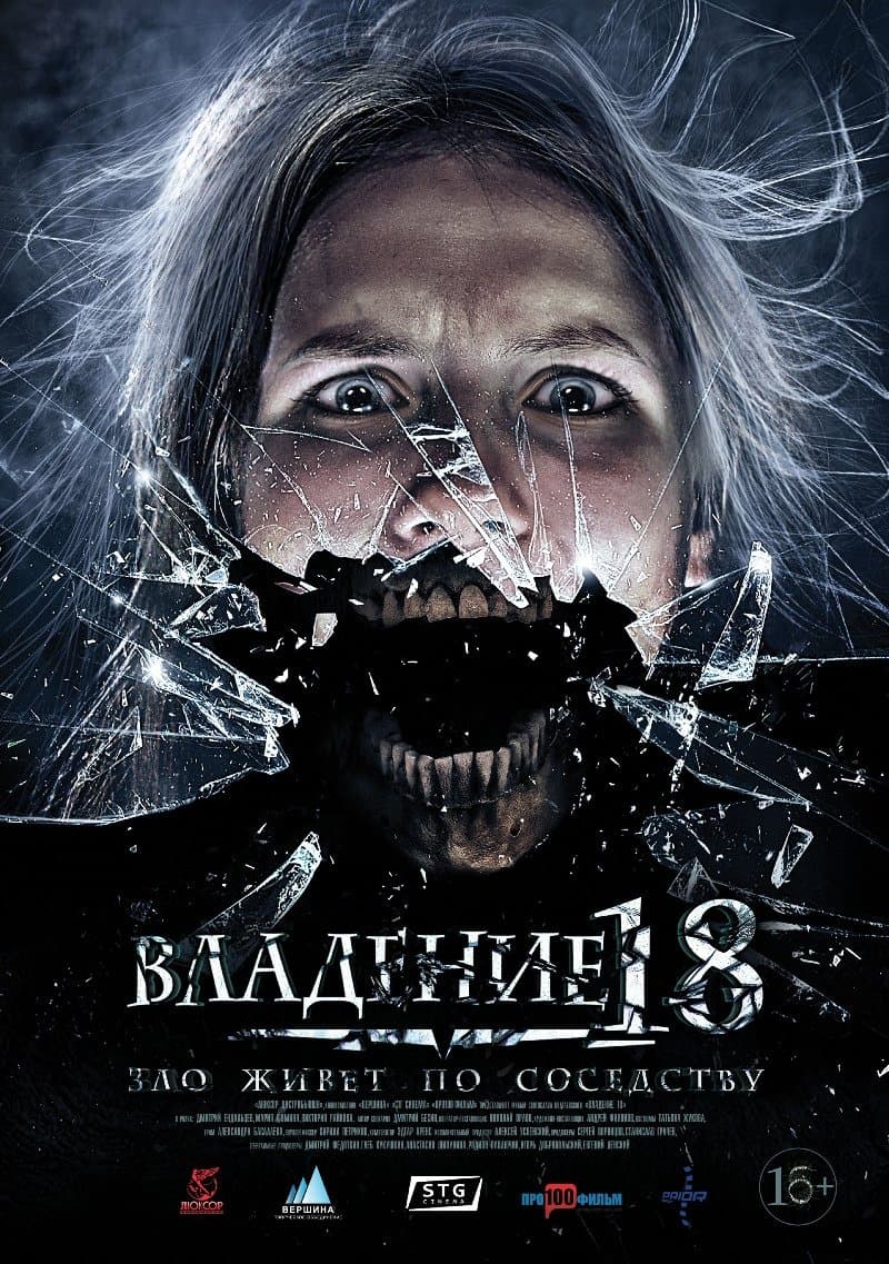 Apartment 18 full movie